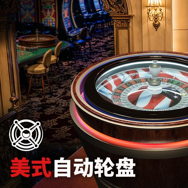 美国汽车轮盘游戏素材