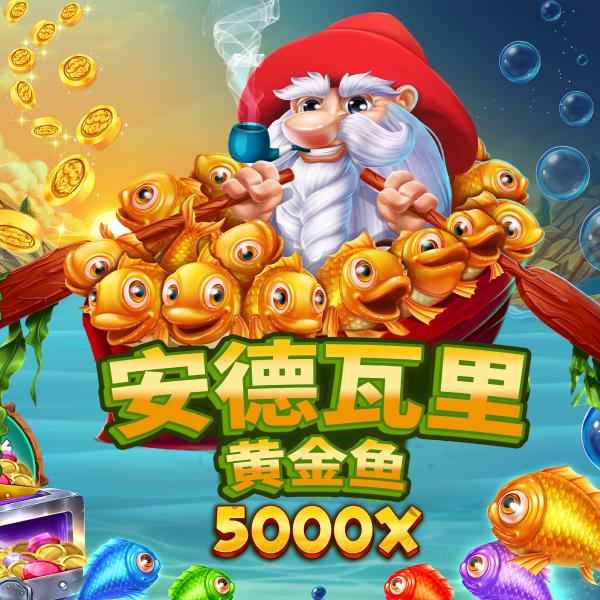 MG电子《安德瓦里 黄金鱼》ANDVARI THE GOLDEN FISH™ 游戏封面