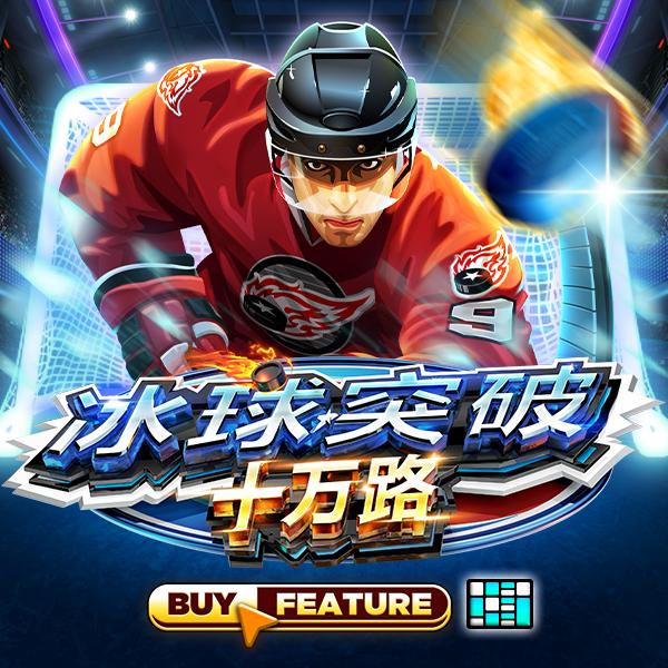 MG电子《冰球突破十万路》Break Away Max 游戏封面
