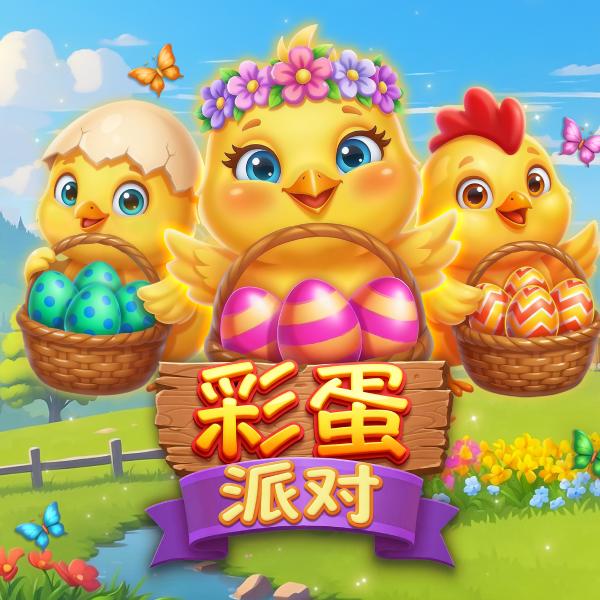 MG电子《彩蛋派对》Cluckin' Sweet Feast 游戏封面