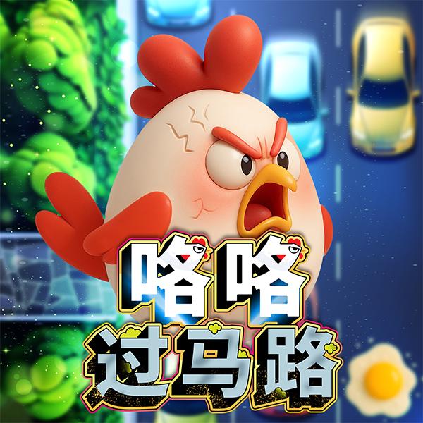 《Clucking Rush》游戏素材