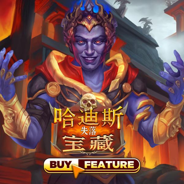 MG电子《哈迪斯 失落宝藏》Hades Lost Treasures™ 游戏封面