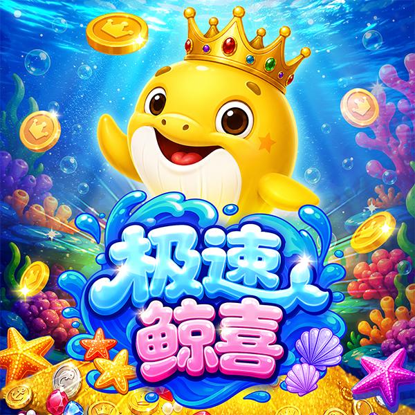 MG电子《极速鲸喜》Whale Rush 游戏封面